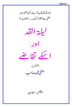 lailatul qadar aor us k taqazy
